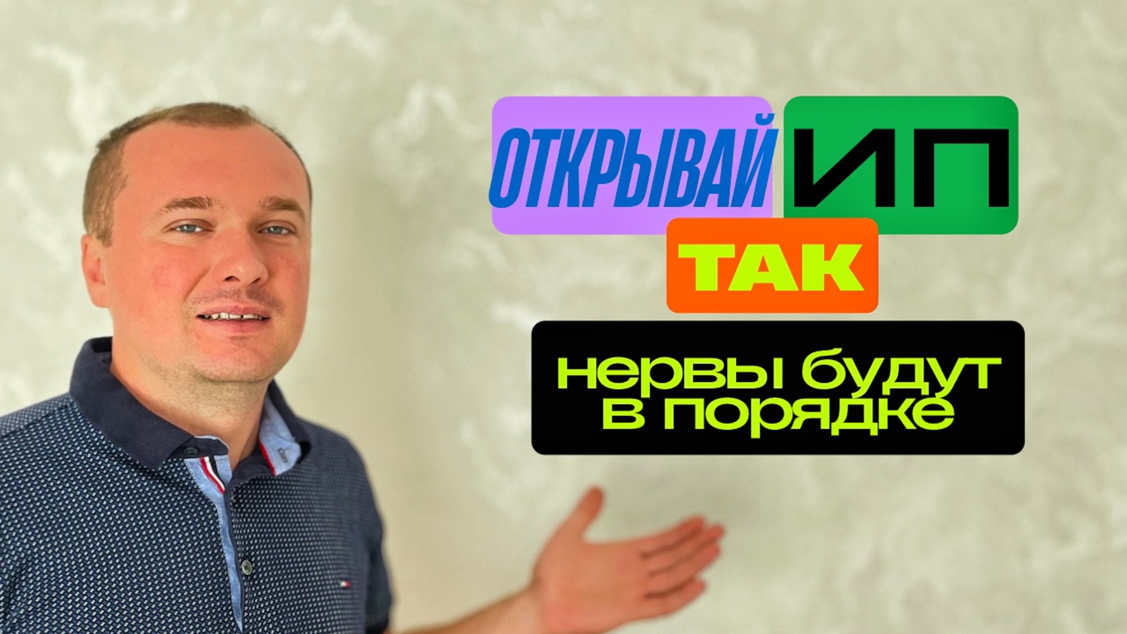Как Открыть ИП Онлайн смотреть онлайн