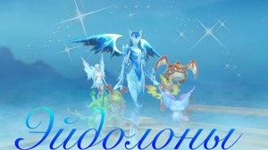 PERFECT WORD ASCEND: ЭЙДОЛОН