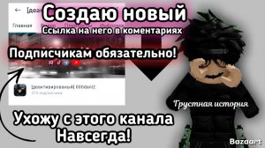 Подписчикам смотреть обязательно! НОВЫЙ КАНАЛ ССЫЛКА В КОМЕНТАХ Я УХОЖУ ОТ СЮДА!