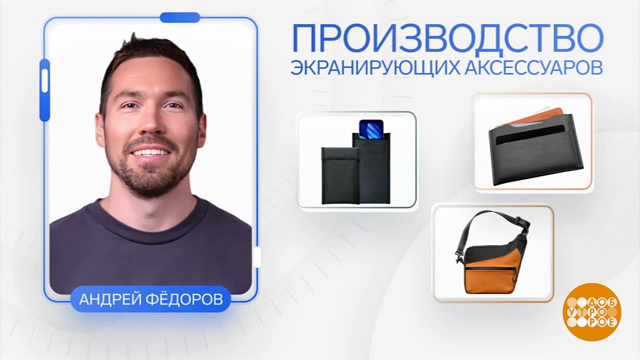 Есть идея? Будет бизнес! Доброе утро. Фрагмент выпуска от 14.08.2025