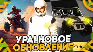 ОБНОВЛЕНИЕ на ГРАНД МОБАЙЛ! - НОВЫЙ ИВЕНТ "ГОНКИ" | НОВЫЕ МАШИНЫ, БАЙКИ в GRAND MOBILE