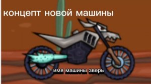 концепт новой машины car eat car 3