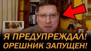 ПРЕДСКАЗАНИЕ РИТТЕРА СБЫЛОСЬ! ОРЕШНИК ЗАПУЩЕН ПО ЕВРОПЕ! ВЕСЬ МИР В ШОКЕ!