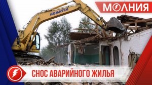 До конца года в Ханымее снесут 7 аварийных домов