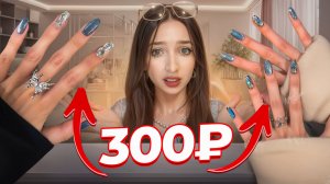 Китайские накладные ногти СВОДЯТ МЕНЯ С УМА