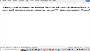 Изюм получается в процессе сушки винограда. Сколько килограммов винограда потребуется для получения