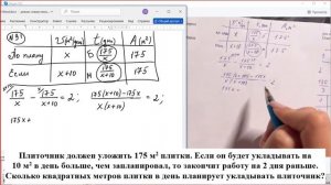 Плиточник должен уложить175м2 плитки Если он будет укладывать на 10м2 в день больше чем запланировал