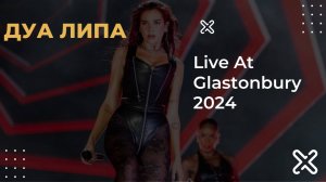 Дуа Липа — Live At Glastonbury 2024| Dua Lipa - Live At Glastonbury 2024
