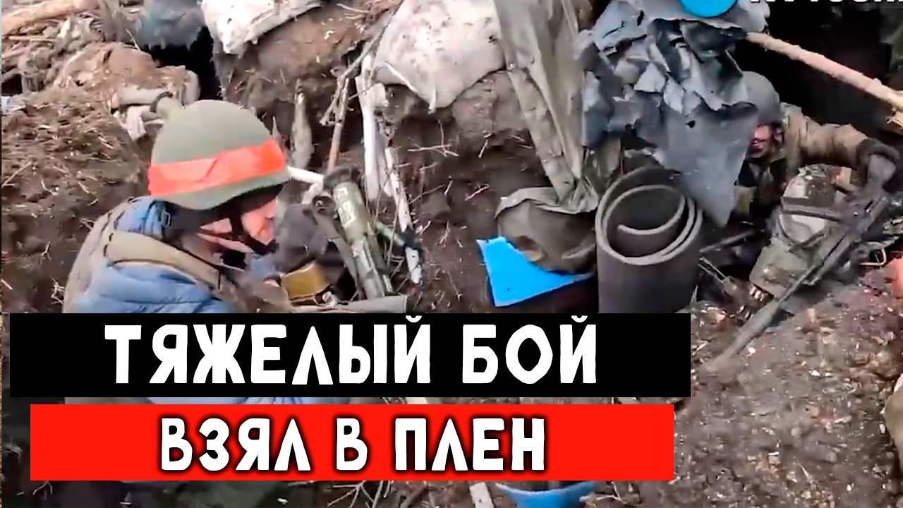 Бойцы ВС РФ при жестком штурме берут в плен множество боевиков ВСУ смотреть онлайн
