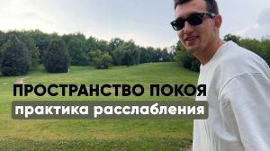 Тёплый вечер - медитация для сна и глубокого расслабления | Медитация перед сном, успокоение ума
