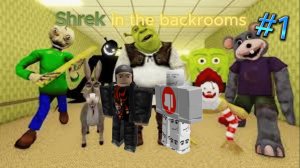 Играем в Shrek in the backrooms #1
