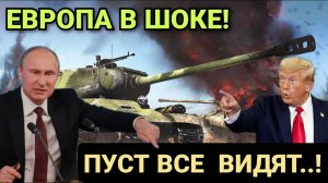 ПУТИН ПОСТАВИЛ ВЕРДИКТ! ТРАМП ОШАРАШЕН! СВЕЖИЕ НОВОСТИ!