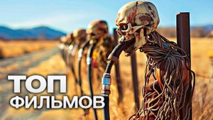 📹10 НОВЫХ КРУТЫХ ФИЛЬМОВ ЗА ЭТО ЛЕТО!🍿🎬