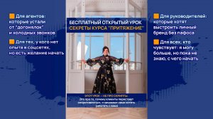 🔑 Запись открытого урока «Секреты курса ПРИТЯЖЕНИЕ» с Яной Анатольевной Гусевой