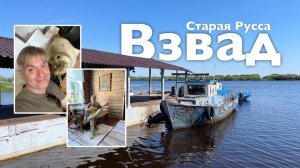 Взвад I Все Дороги Ведут в РИфМу
