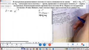 ЕГЭ 2020. В ходе распада радиоактивного изотопа его масса уменьшается по закону m(t)=m_0⋅2^(-t/T)
