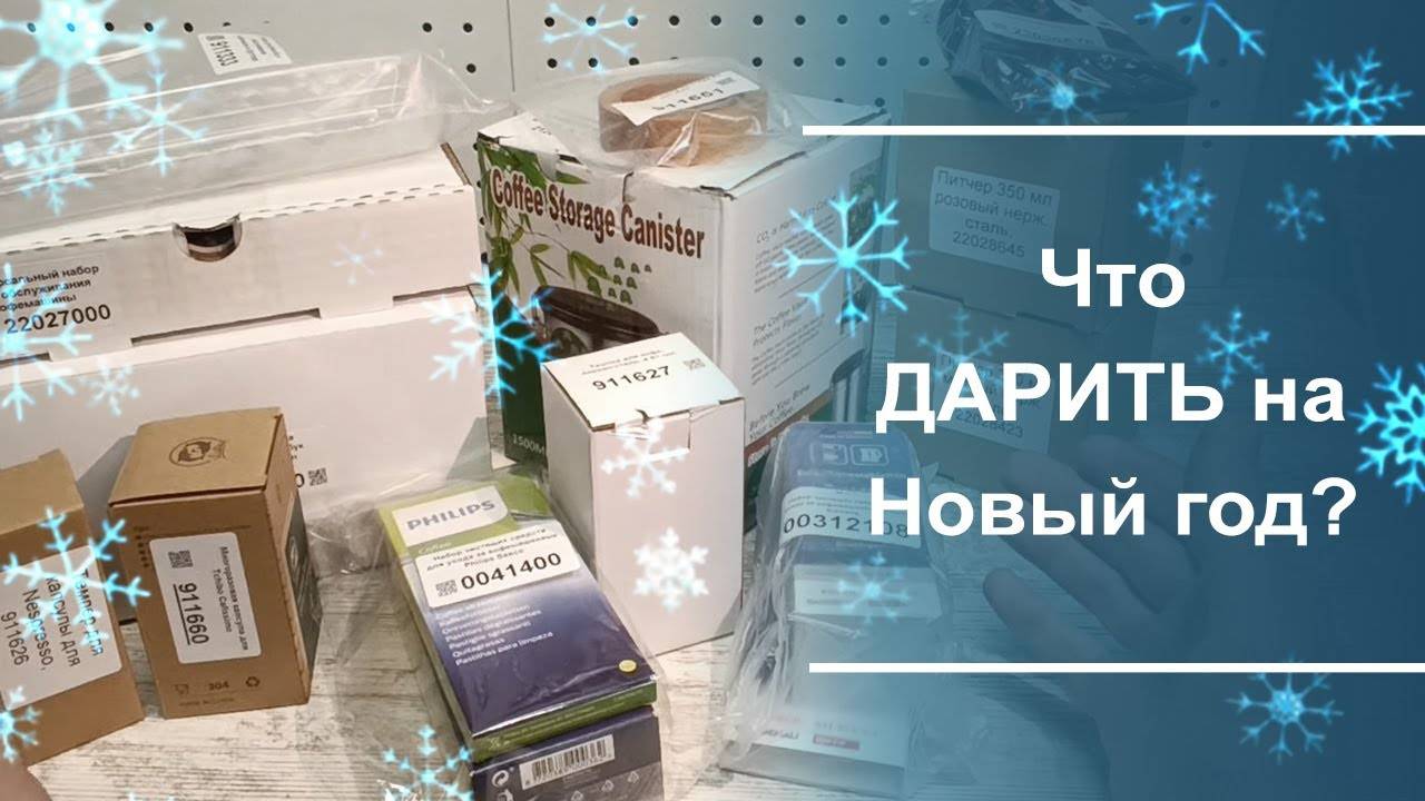 Выбор подарка на Новый год для любителя кофе. смотреть онлайн