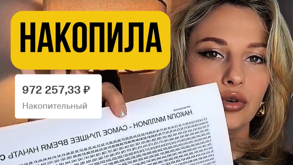 Как накопить миллион рублей, даже если зарплата маленькая? смотреть онлайн