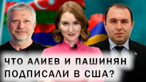 Мирный договор Армении и Азербайджана. Пашинян проиграет выборы в 2026? Отношения Москвы и Еревана