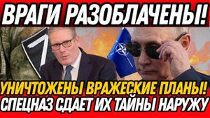 НЕ ШУТКА! Операция СКАТ-12 захватила британцев – Истина вскрылась!