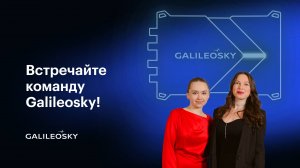 Ксения Николаева – PR-менеджер | Galileosky #командаgalileosky