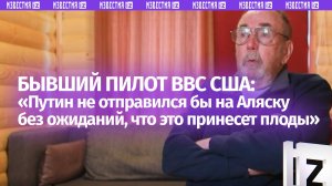 «У Путина на руках все карты, у Трампа их нет»: в США спрогнозировали успех лидера РФ на переговорах