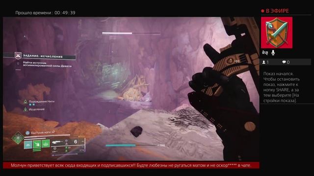 Дестини 2. Прохождение край судьбы,поручение - Ознакомление и Задание - Исчисление.