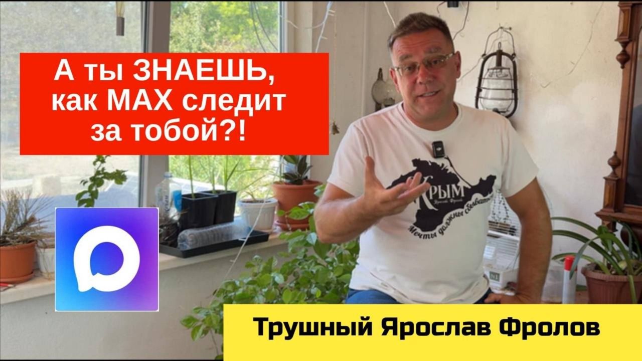 Про МАХ, Чебурнет и 