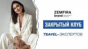 Школа туризма Земфиры Садыковой | Закрытый клуб