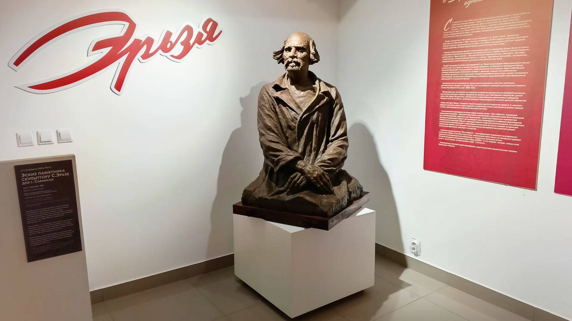 Выставка «Эрьзя. История одной коллекции» (Пермь)