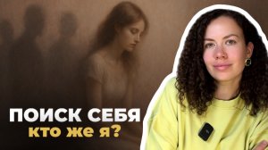 Поиск себя: что советовал Карл Юнг и что помогло мне | Психолог Лиза | Психология