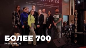 Научный форум Partners