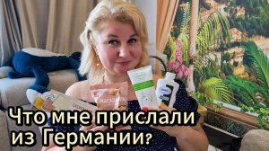 Получила посылку из Германии от зрителей, готовлю ужин, домашние дела,, распаковка подарков
