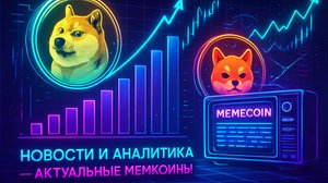Новости и аналитика - актуальные мемкоины, RWA, инсайд по интересным альткоинам