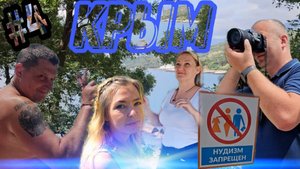 Почему Ледяная вода в Крыму, Утёс, ОлЕневка, Мариуполь, Мелитополь и дорога Домой!!! Крым #4