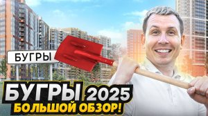 Здесь ХУЖЕ, чем в Мурино! / Обзор на БУГРЫ СПб 2025: ЖК Энфилд и ЖК Новые Горизонты