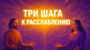 Ты до сих пор живешь в стрессе? Рассказали все ключи к расслаблению