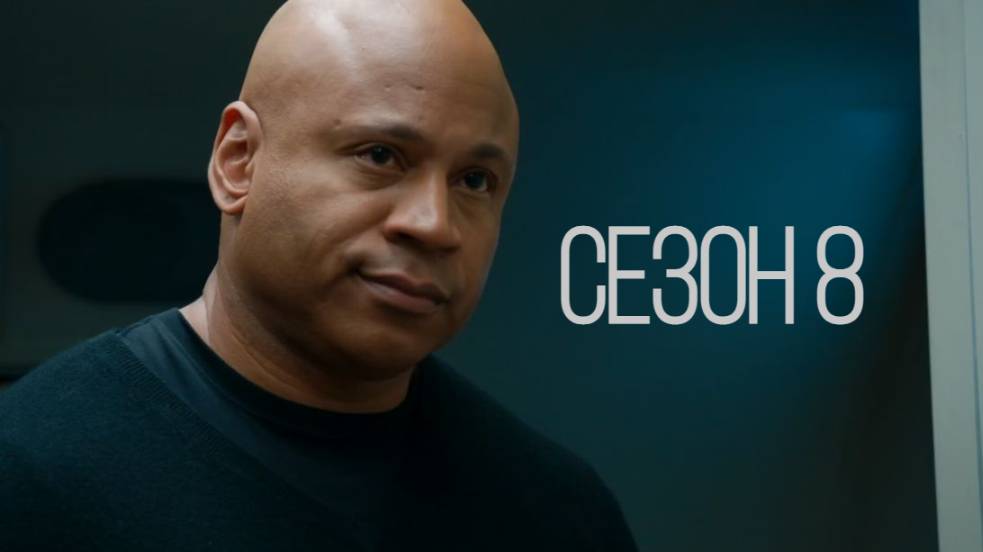 Сериал Морская полиция: Лос Анджелес - Сезон 8 серия 8 / NCIS: Los Angeles смотреть онлайн