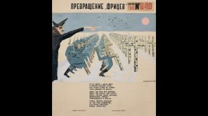 Превращение фрицев