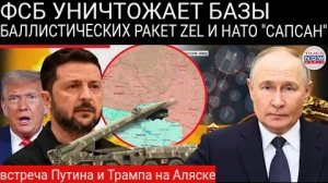 Москва уничтожила ракеты SAPSAN, поддерживаемые НАТО, нацеленные на сердце России.