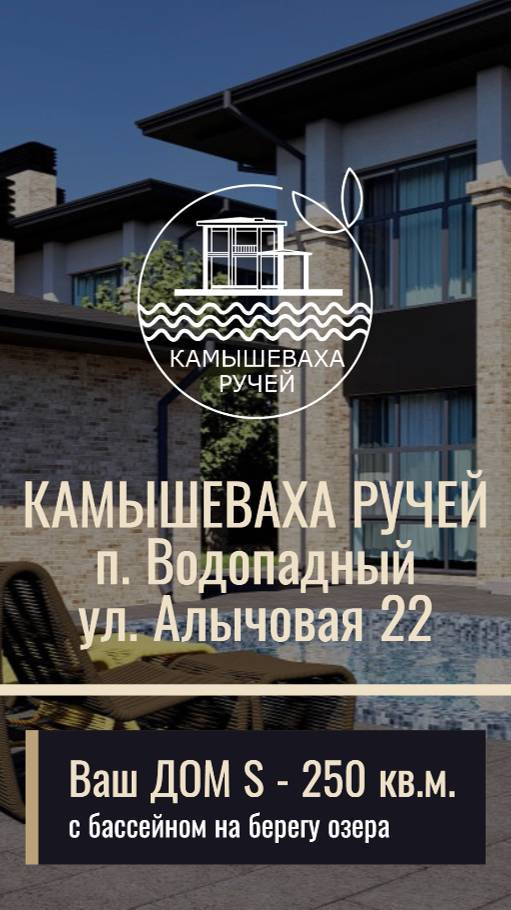 Камышеваха ручей шортс 14.08.2025 четыре дома