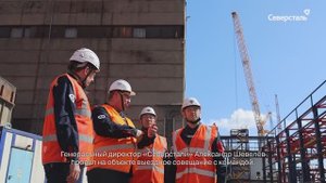 Александр Шевелёв провёл совещание на площадке строительства комплекса по производству окатышей