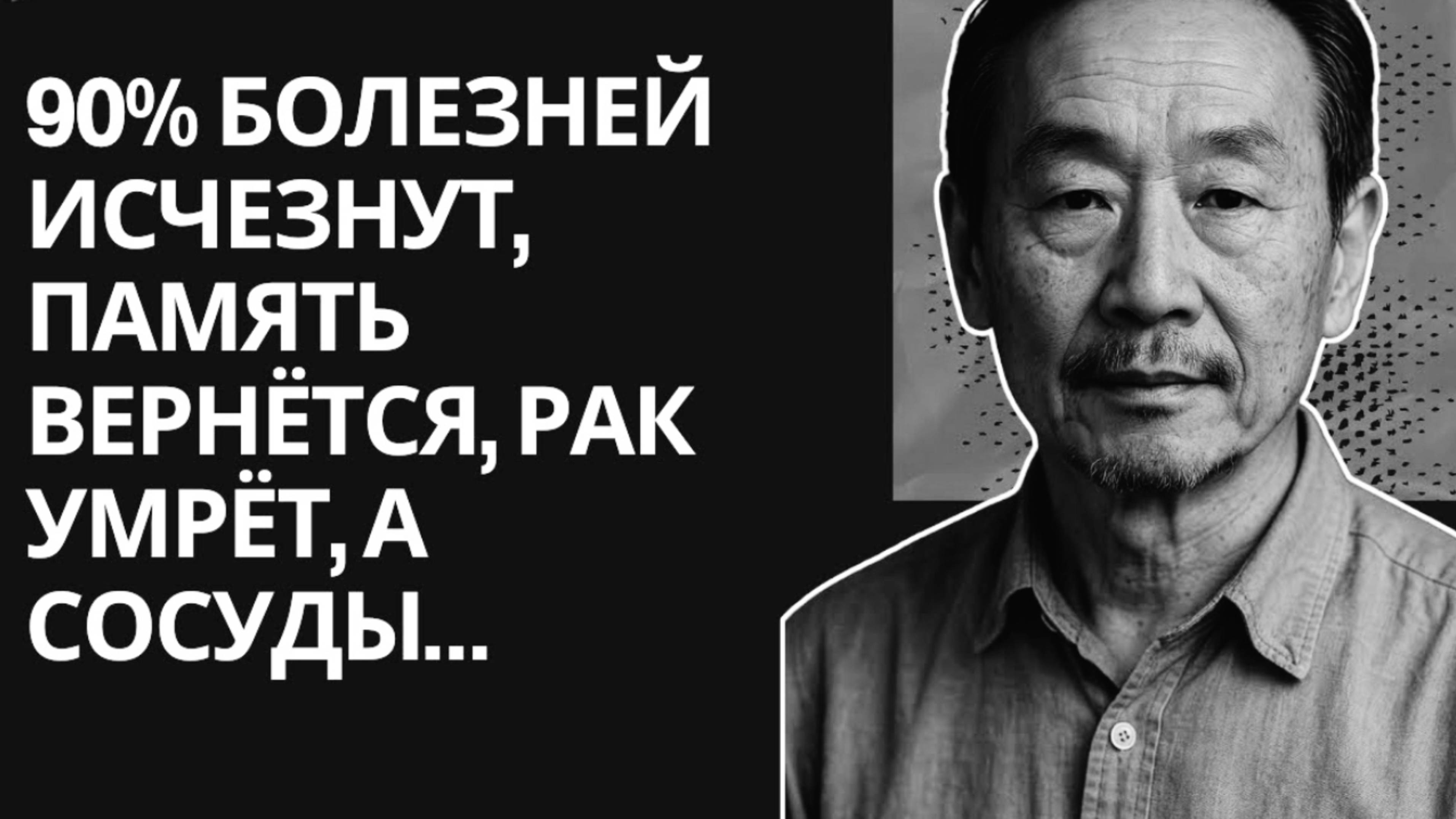 Джеймс Чен — человек, меняющий жизни незаметно. Его великим тайнам следуют лишь осознанные! ✅