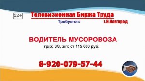 13-18.08.2025г. в 07.50, 10.50, 13.50, 17.50 - Телевизионная Биржа Труда на телеканале ВОЛГА в Нижне