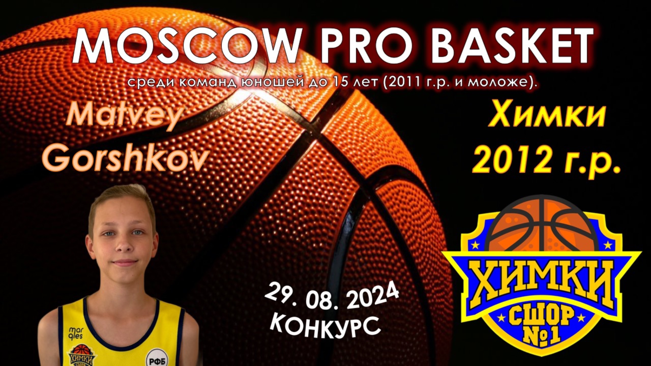 Matvey Gorshkov at the MOSCOW PRO BASKET смотреть онлайн
