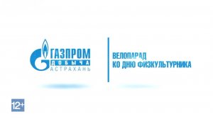 Газодобытчики на велопараде