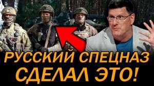 РУССКИЙ СПЕЦНАЗ ШОКИРОВАЛ РИТТЕРА! ОНИ СДЕЛАЛИ ТО, ЧЕГО ТАК БОЯЛСЯ ЗАПАД!