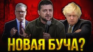 ПРОВОКАЦИЯ ПОХУЖЕ БУЧИ?