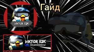 Гайд как сделать аватарку в стиле чикен ган 3 часть