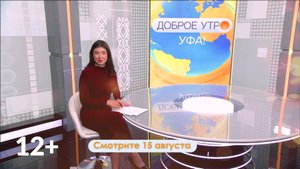 В программе "Доброе утро, Уфа!" расскажут о важности психологической подготовки детей к школе